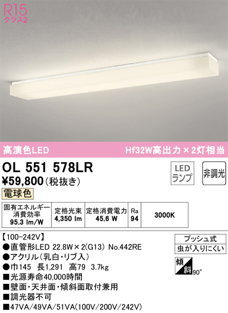 ODELIC オーデリック キッチンライト OL551578LR | 商品情報 | LED照明