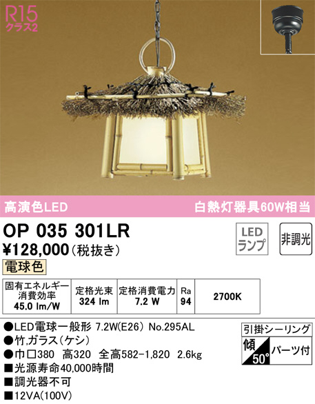 ODELIC オーデリック ペンダントライト OP035301LR | 商品情報 | LED