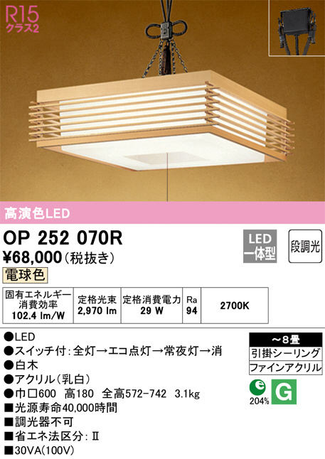 ODELIC オーデリック ペンダントライト OP252070R | 商品情報 | LED