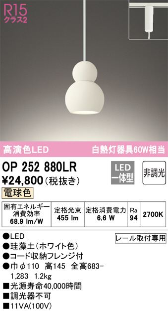 ODELIC オーデリック ペンダントライト OP252880LR | 商品情報 | LED