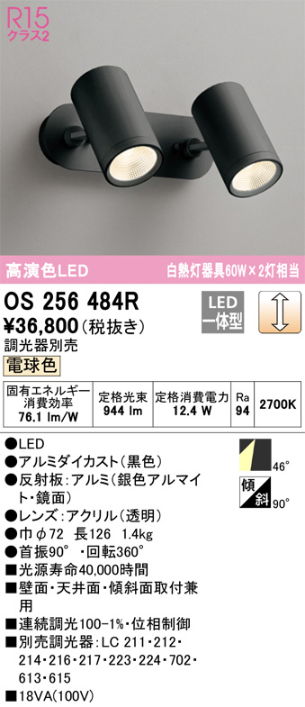 ODELIC オーデリック スポットライト OS256484R | 商品情報 | LED照明