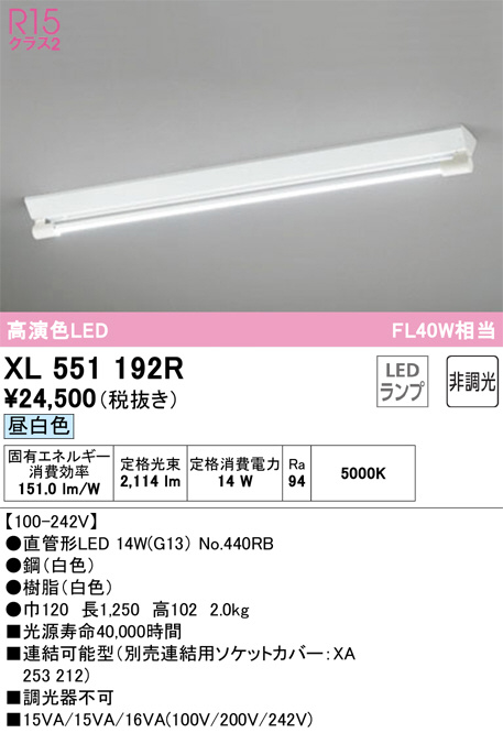 ODELIC オーデリック ベースライト XL551192R | 商品情報 | LED照明