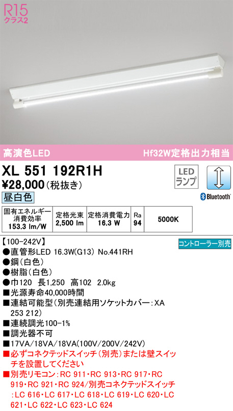 ODELIC オーデリック ベースライト XL551192R1H | 商品情報 | LED照明