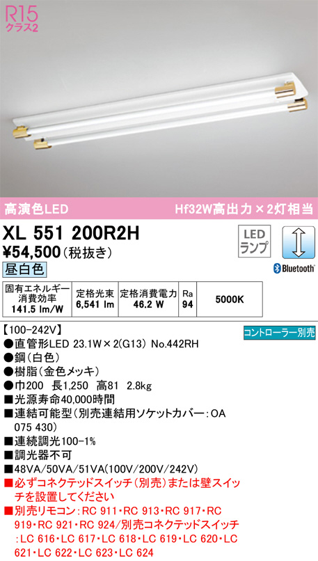 ODELIC オーデリック ベースライト XL551200R2H | 商品情報 | LED照明