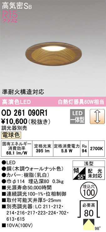 ODELIC オーデリック ダウンライト OD261090R1 | 商品情報 | LED照明