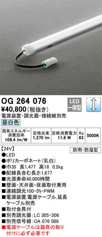 ODELIC オーデリック エクステリアライト OG264076 | 商品情報 | LED