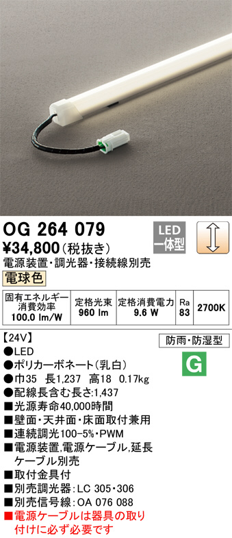 ODELIC オーデリック エクステリアライト OG264079 | 商品情報 | LED