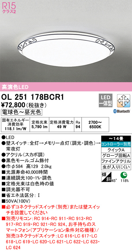 ODELIC オーデリック シーリングライト OL251178BCR1 | 商品情報 | LED
