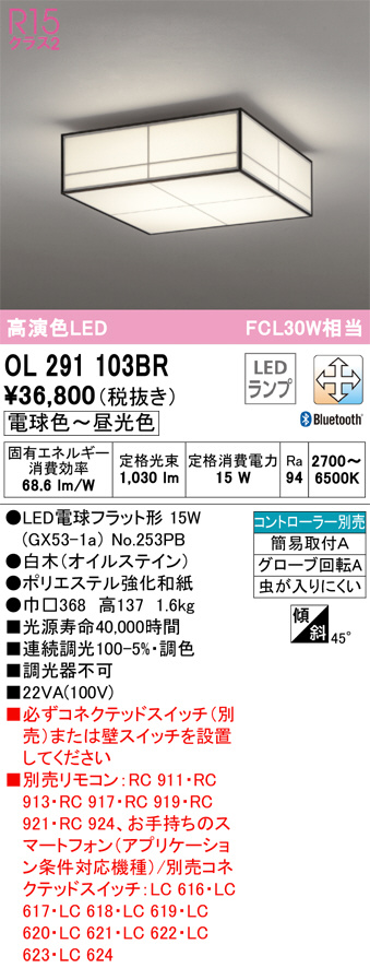 ODELIC オーデリック 小型シーリングライト OL291103BR | 商品情報