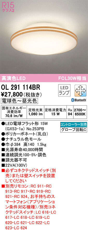 ODELIC オーデリック LED洋風シーリングライト 芳しい OL291411BR