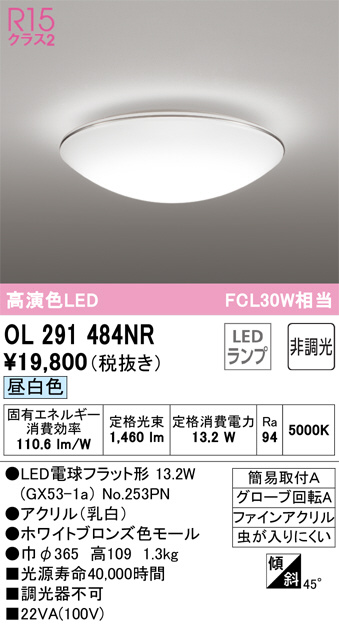 OL291484NR オーデリック 小型シーリングライト FCL30W相当 昼白色-