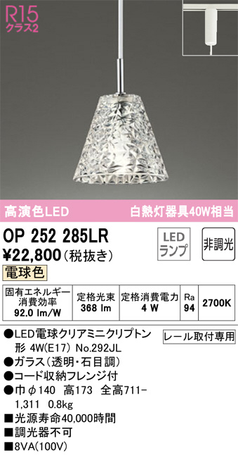 ODELIC オーデリック ペンダントライト OP252285LR | 商品情報 | LED