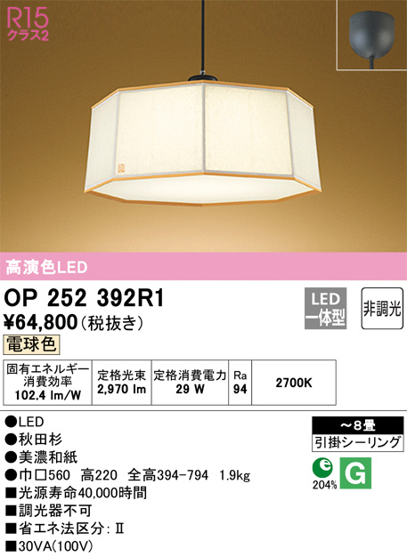 ODELIC オーデリック ペンダントライト OP252392R1 | 商品情報 | LED