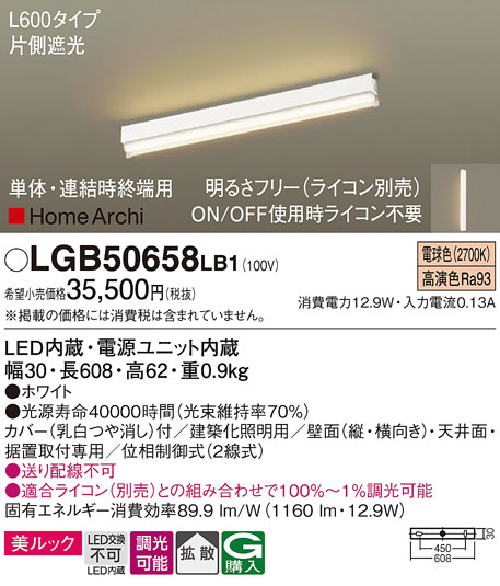 Panasonic 建築化照明 LGB50658LB1 | 商品情報 | LED照明器具の激安