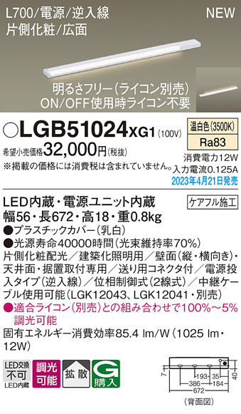 Panasonic 建築化照明 LGB51024XG1 | 商品情報 | LED照明器具の激安