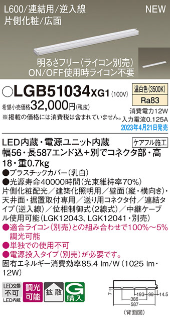 Panasonic 建築化照明 LGB51034XG1 | 商品情報 | LED照明器具の激安