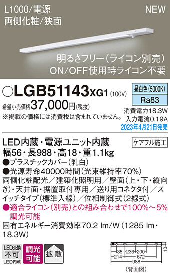 Panasonic 建築化照明 LGB51143XG1 | 商品情報 | LED照明器具の激安