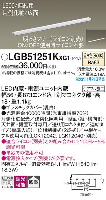 Panasonic 建築化照明 LGB51251KXG1 | 商品情報 | LED照明器具の激安