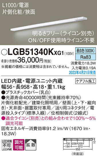 Panasonic 建築化照明 LGB51340KXG1 | 商品情報 | LED照明器具の激安