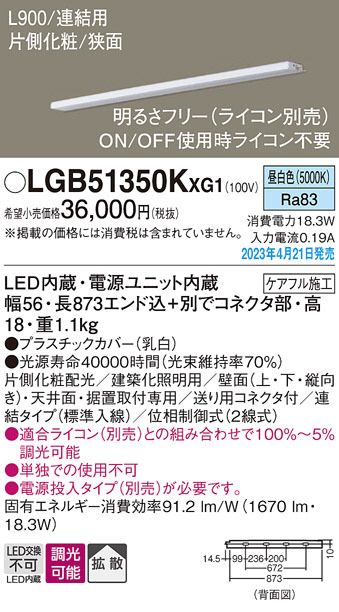 Panasonic 建築化照明 LGB51350KXG1 | 商品情報 | LED照明器具の激安