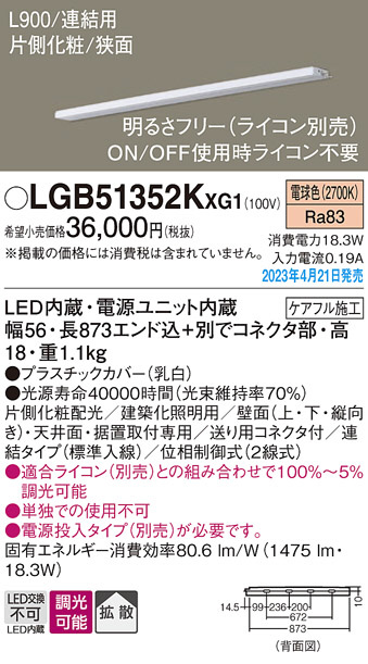 Panasonic 建築化照明 LGB51352KXG1 | 商品情報 | LED照明器具の激安