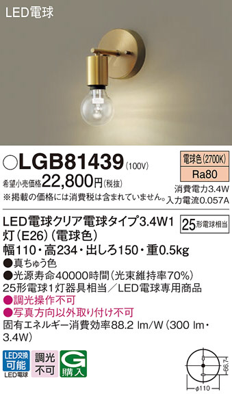 Panasonic ブラケット LGB81439 | 商品情報 | LED照明器具の激安・格安通販・見積もり販売 照明倉庫 -LIGHTING  DEPOT-