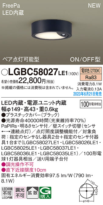 Panasonic シーリングライト LGBC58027LE1 | 商品情報 | LED照明器具の