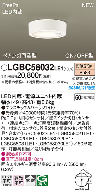 Panasonic シーリングライト LGBC58032LE1 | 商品情報 | LED照明器具の