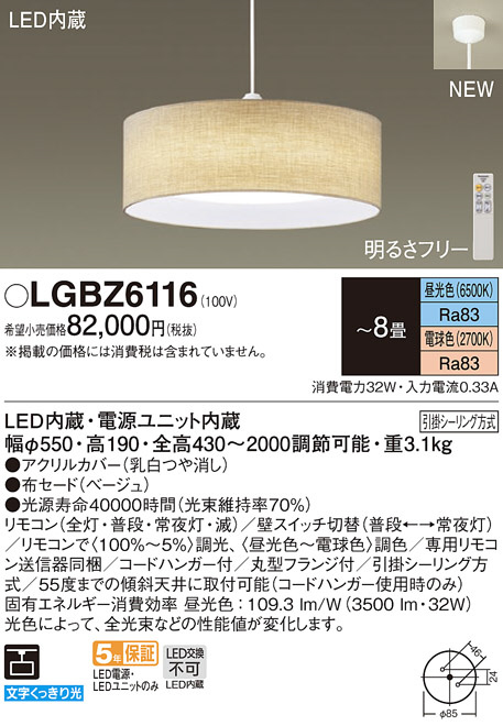Panasonic ペンダント LGBZ6116 | 商品情報 | LED照明器具の激安・格安