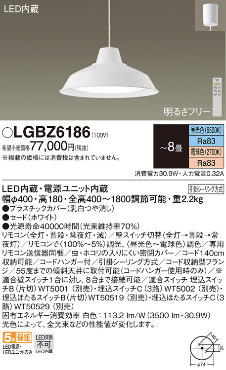 Panasonic ペンダント LGBZ6186 | 商品情報 | LED照明器具の激安・格安