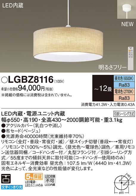 Panasonic ペンダント LGBZ8116 | 商品情報 | LED照明器具の激安・格安