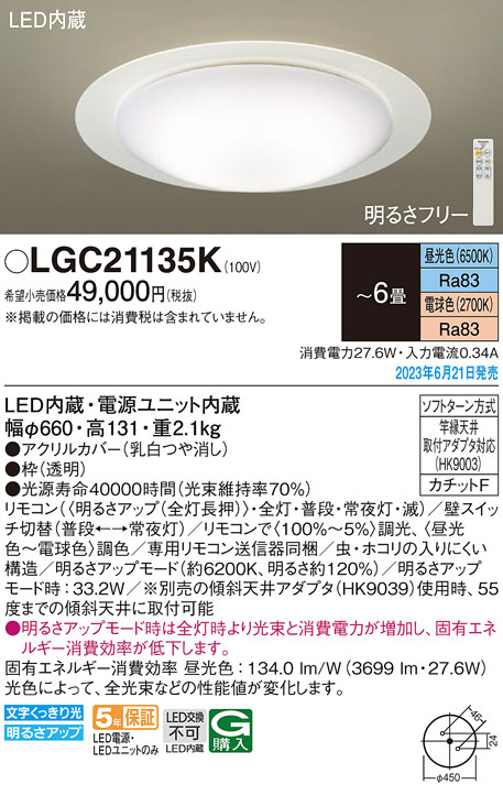 Panasonic シーリングライト LGC21135K | 商品情報 | LED照明器具の