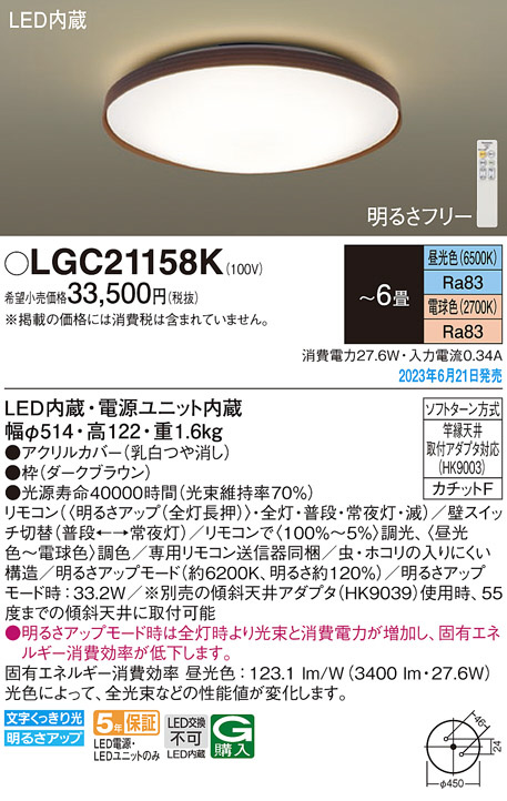 Panasonic シーリングライト LGC21158K | 商品情報 | LED照明器具の
