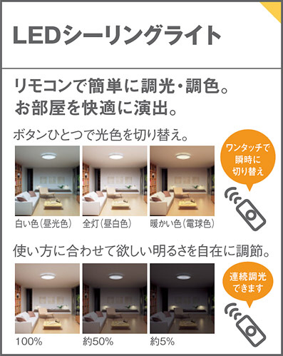 Panasonic シーリングライト LGC21180 | 商品情報 | LED照明器具の激安