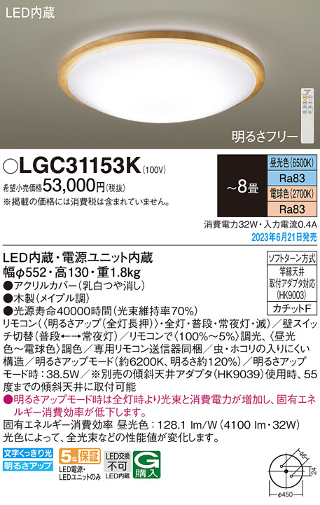 Panasonic シーリングライト LGC31153K | 商品情報 | LED照明器具の