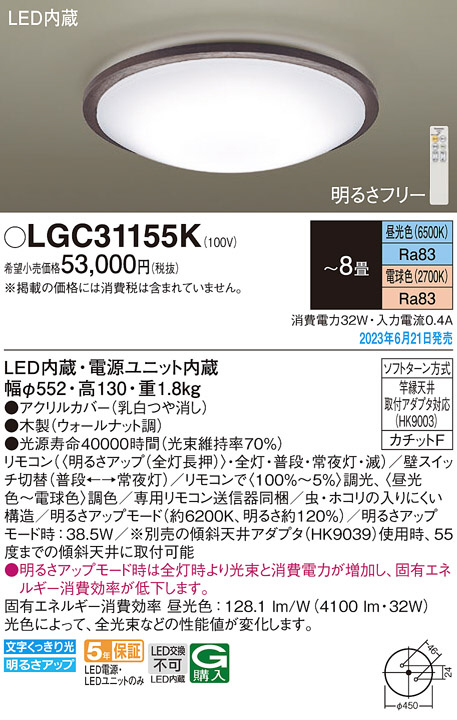 Panasonic シーリングライト LGC31155K | 商品情報 | LED照明器具の