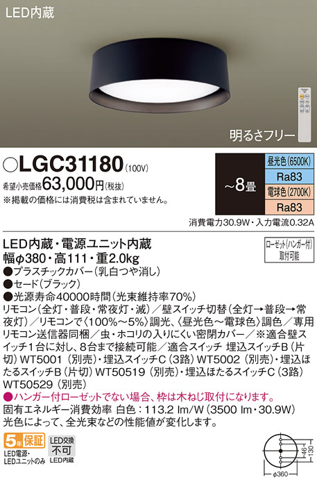 Panasonic シーリングライト LGC31180 | 商品情報 | LED照明器具の激安