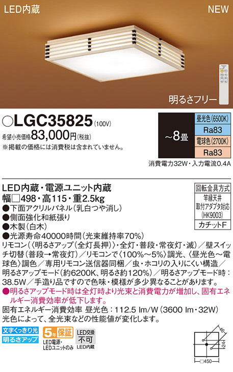 Panasonic シーリングライト LGC35825 | 商品情報 | LED照明器具の激安