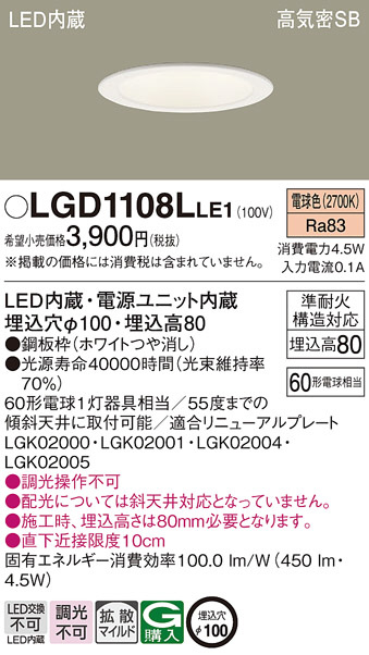 Panasonic ダウンライト LGD1108LLE1 | 商品情報 | LED照明器具の激安