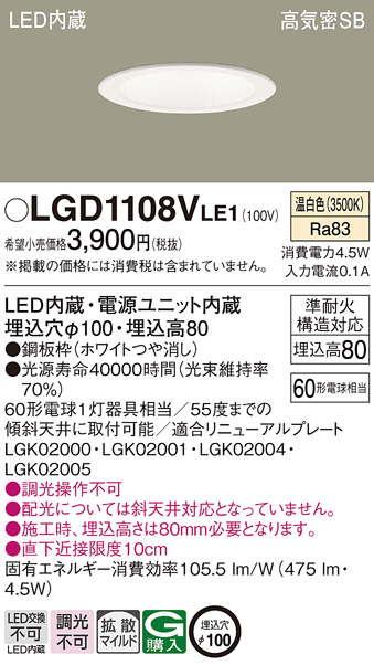 Panasonic ダウンライト LGD1108VLE1 | 商品情報 | LED照明器具の激安