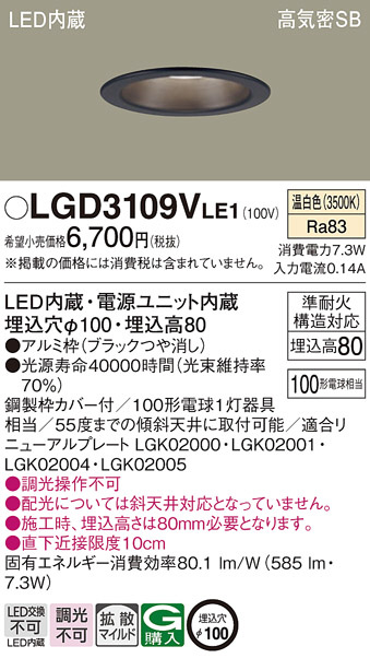 Panasonic ダウンライト LGD3109VLE1 | 商品情報 | LED照明器具の激安