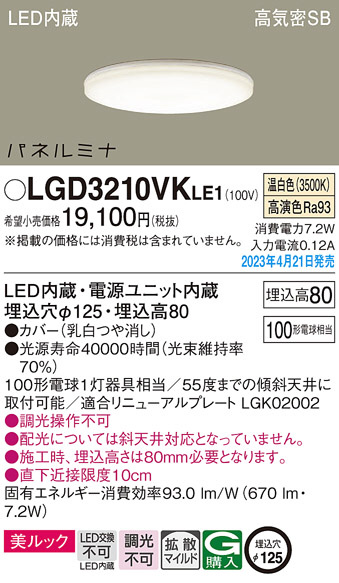 Panasonic ダウンライト LGD3210VKLE1 | 商品情報 | LED照明器具の激安