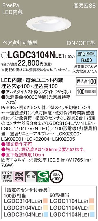 Panasonic ダウンライト LGDC3104NLE1 | 商品情報 | LED照明器具の激安