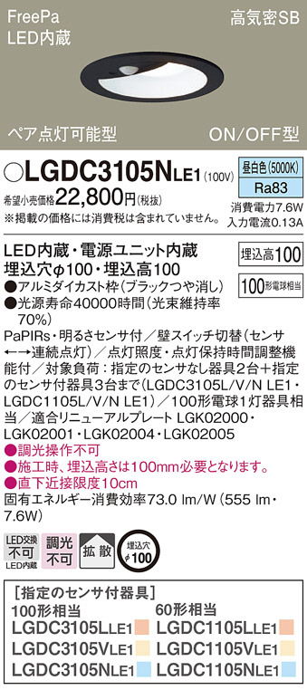 Panasonic ダウンライト LGDC3105NLE1 | 商品情報 | LED照明器具の激安