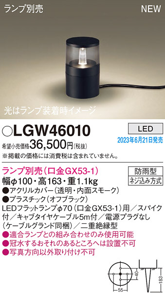 Panasonic エクステリアライト LGW46010 | 商品情報 | LED照明器具の