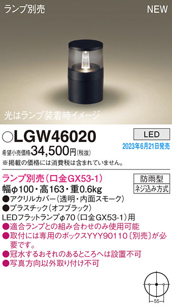 Panasonic エクステリアライト LGW46020 | 商品情報 | LED照明器具の ...