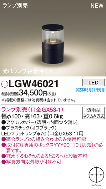 Panasonic エクステリアライト LGW46021 | 商品情報 | LED照明器具の ...