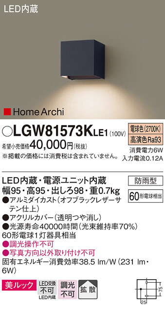 Panasonic エクステリアライト LGW81573KLE1 | 商品情報 | LED照明器具