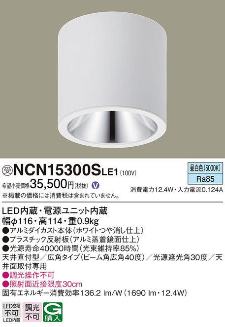 Panasonic シーリングライト NCN15300SLE1 | 商品情報 | LED照明器具の