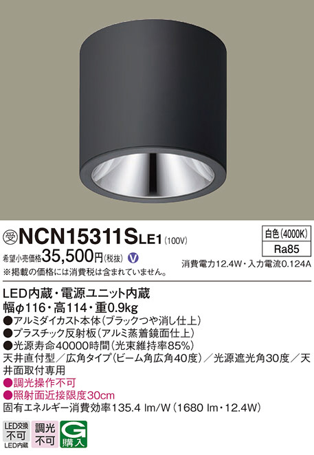 Panasonic シーリングライト NCN15311SLE1 | 商品情報 | LED照明器具の